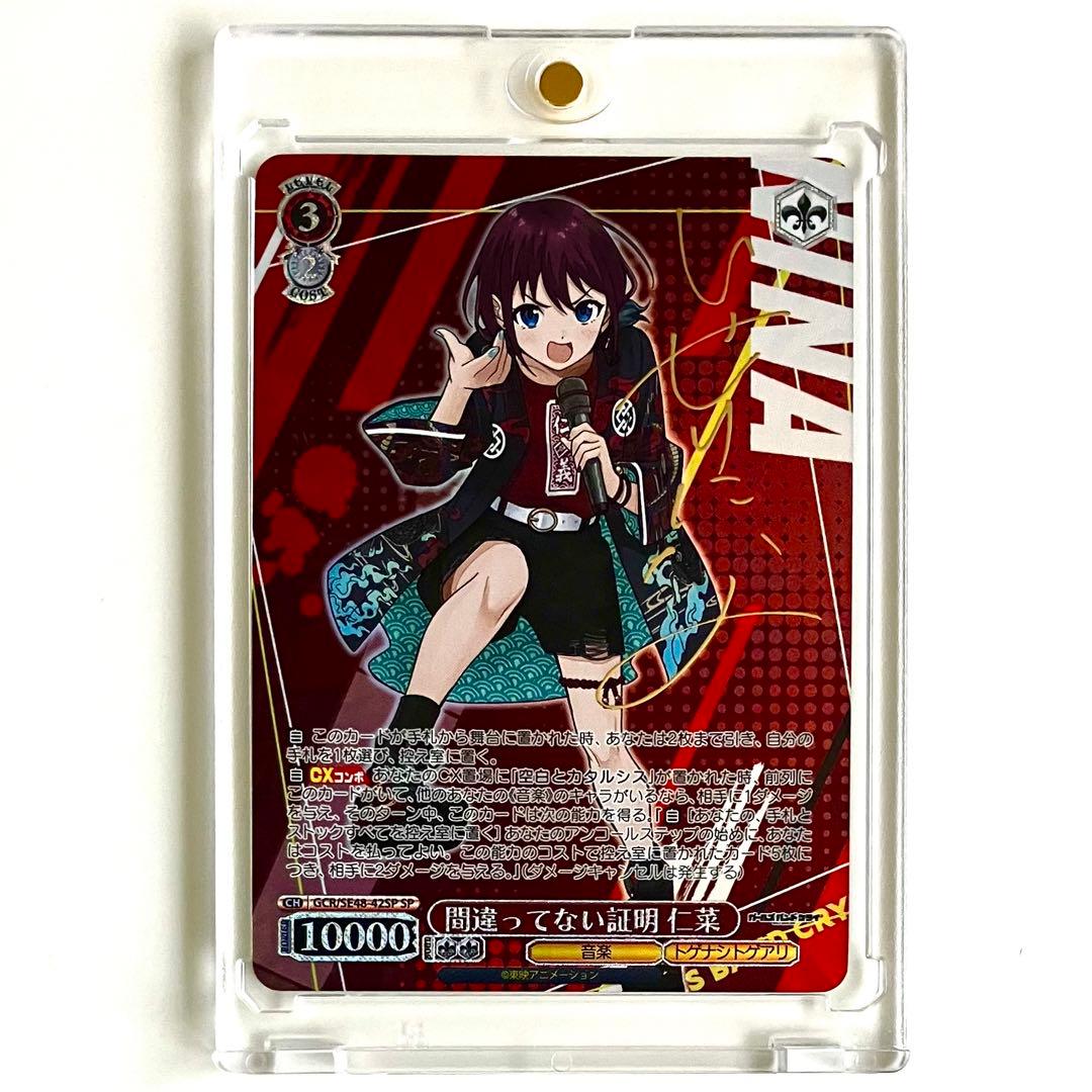 ガールズバンドクライ ガルクラ 間違ってない証明 仁菜 SP サイン入り