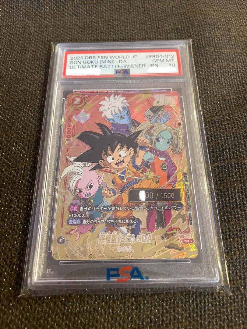 【3桁良番】孫悟空(ミニ)：DA - アルティメットバトル優勝　SR PSA10