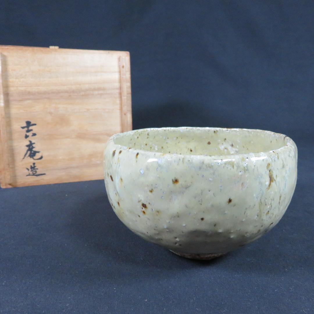 茶碗 木箱 在銘 抹茶碗 茶器 茶道具 茶の湯 お稽古 共箱か