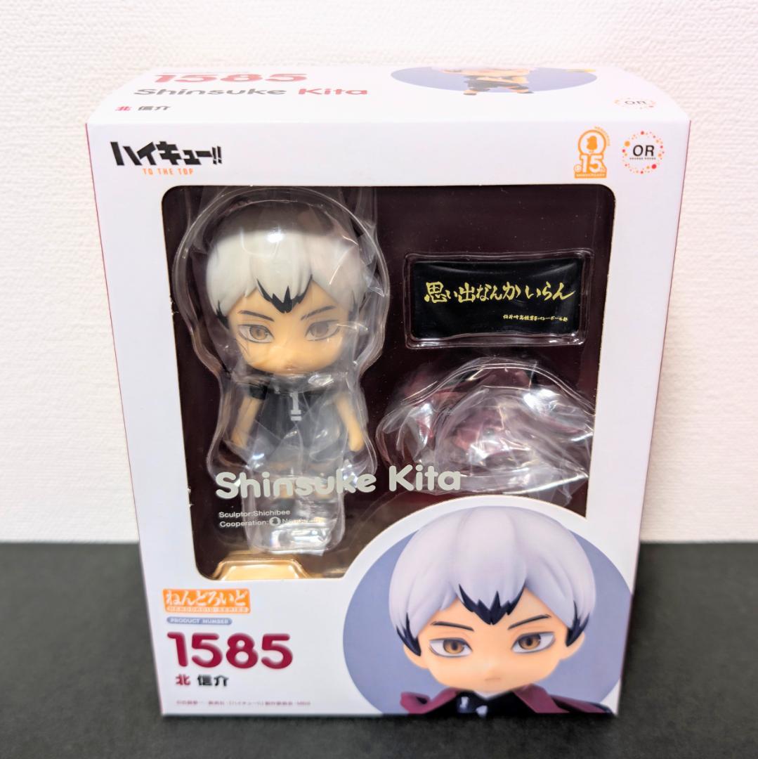 ハイキュー 北信介 ねんどろいど 新品未開封
