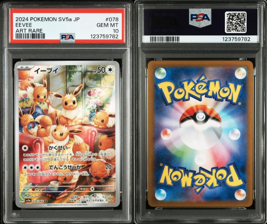 【PSA10連番】イーブイ AR クリムゾンヘイズ 078/066 10枚セット