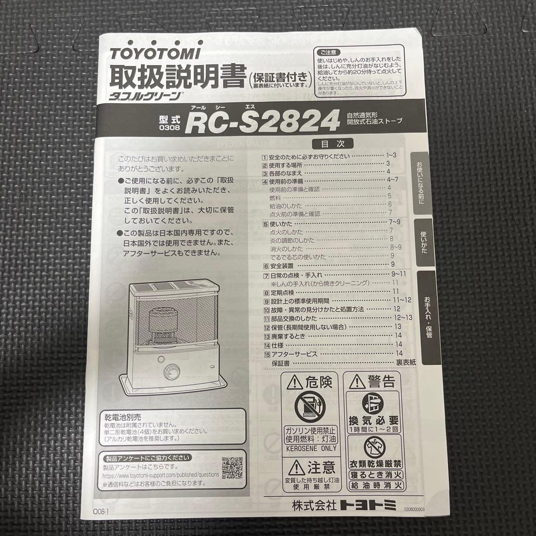 24年製　ダブルクリーン石油ストーブ　TOYOTOMI　RC-S2824 反射板