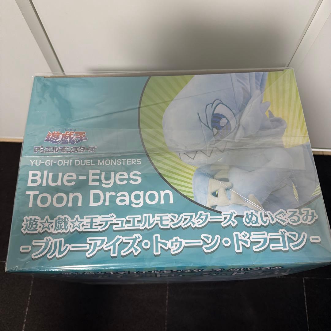 【激レア！希少】遊戯王　ブルーアイズ　トゥーンドラゴン　ぬいぐるみ　限定品