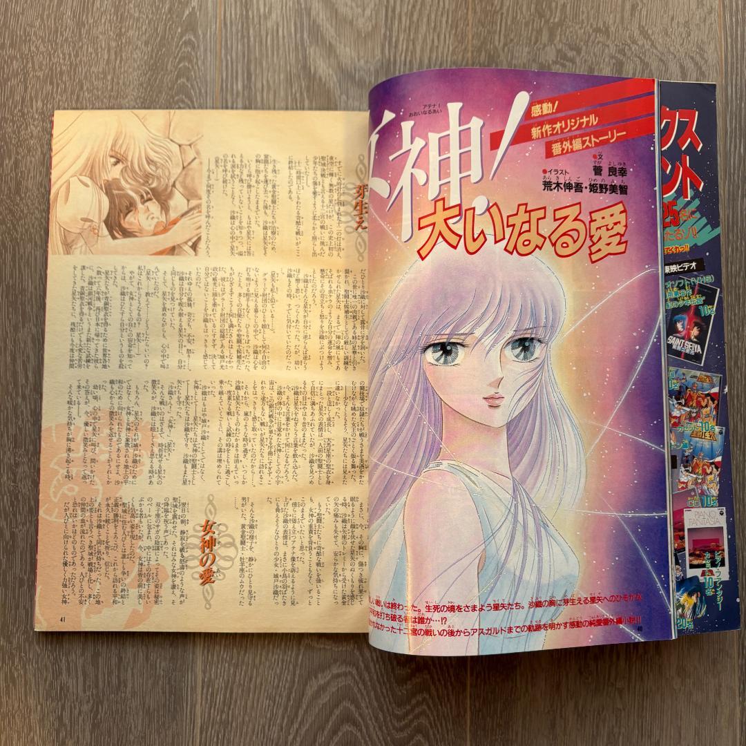 聖闘士星矢 アニメスペシャル・コスモスペシャル 4冊セット