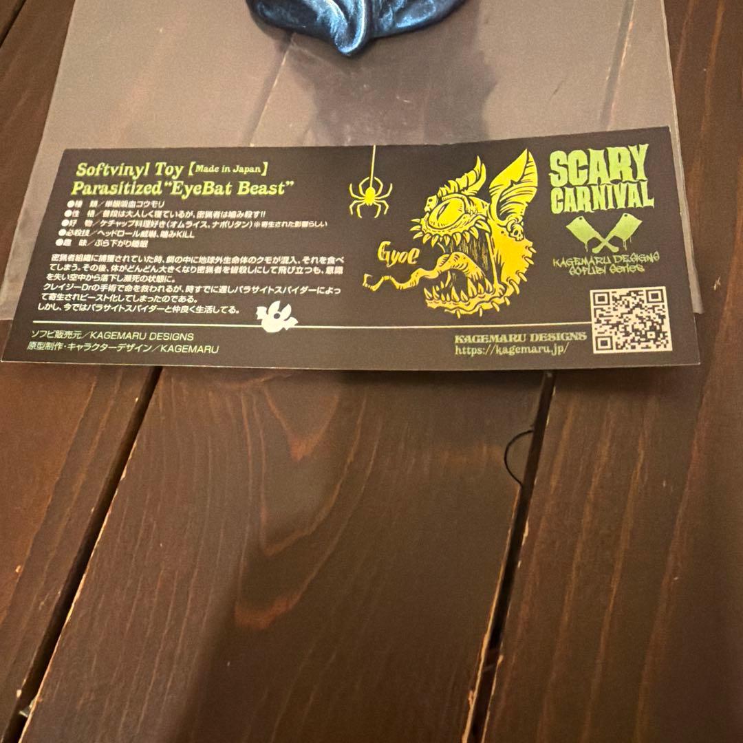 カゲマルデザイン　kagemaru designs アイビー　アイバットビースト