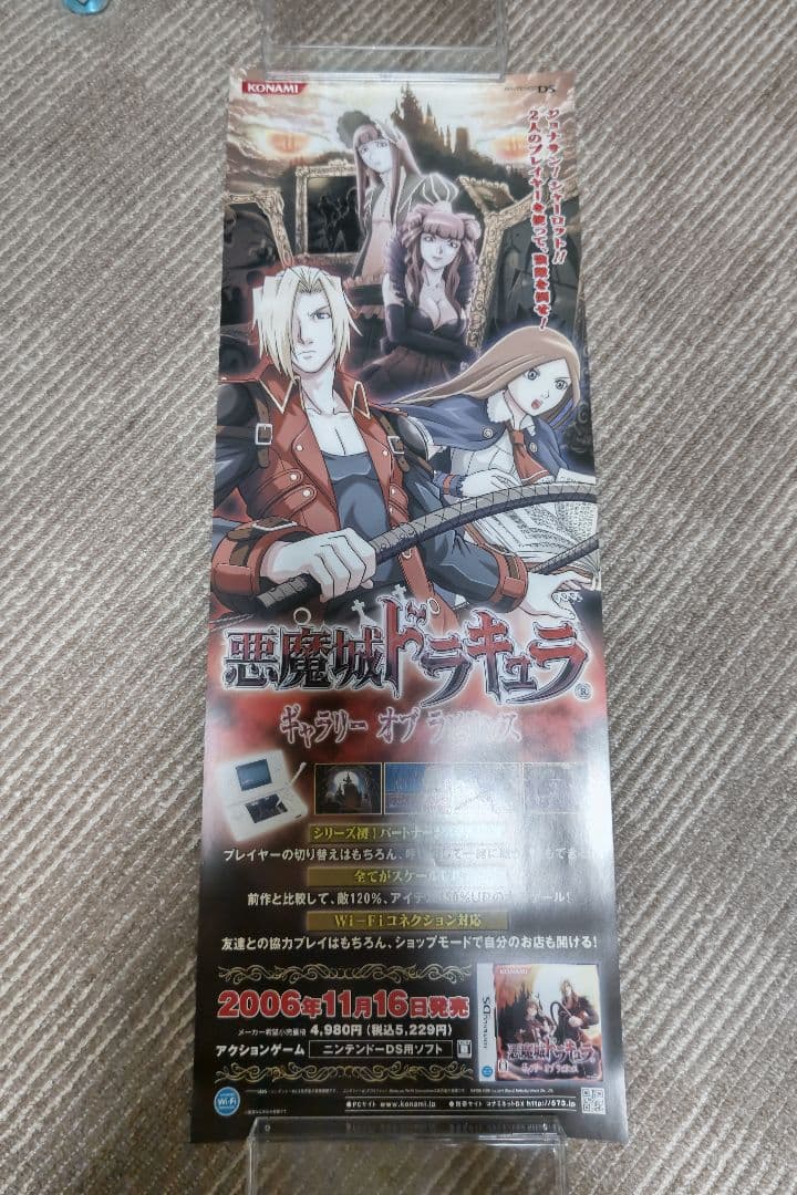 悪魔城ドラキュラ ギャラリーオブラビリンス ds ポスター 販促 店頭用