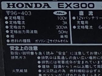 448 12/1★HONDA ホンダ EX300 発電機 50Hz 動作品★