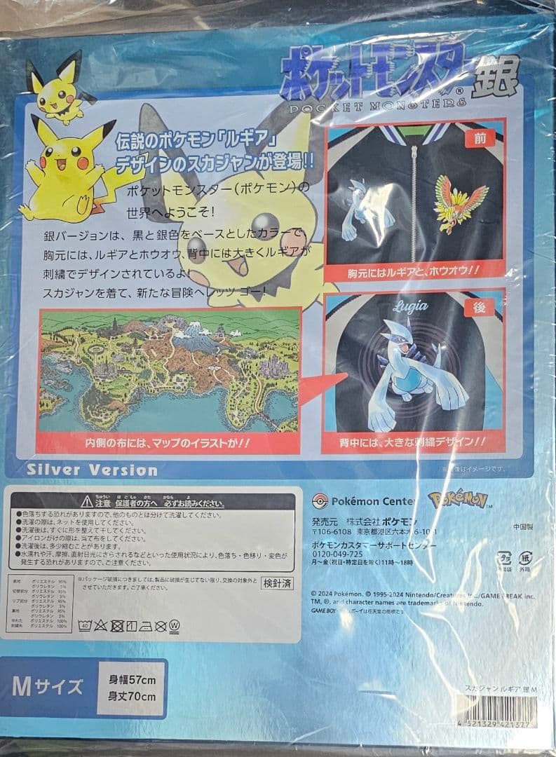 r*u様 ポケモンセンター　スカジャン　ルギア　M