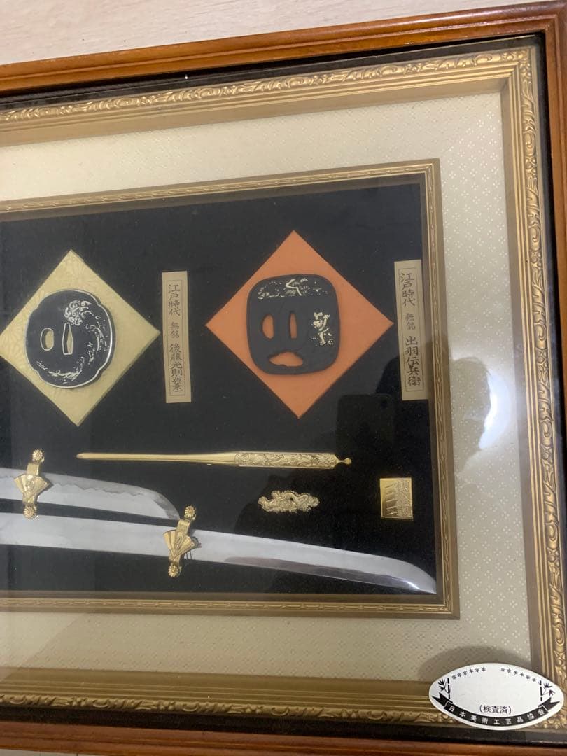 日本刀(模擬刀) 伝統的な装飾展示 江戸 コレクション 日本美術工芸品協会検査済