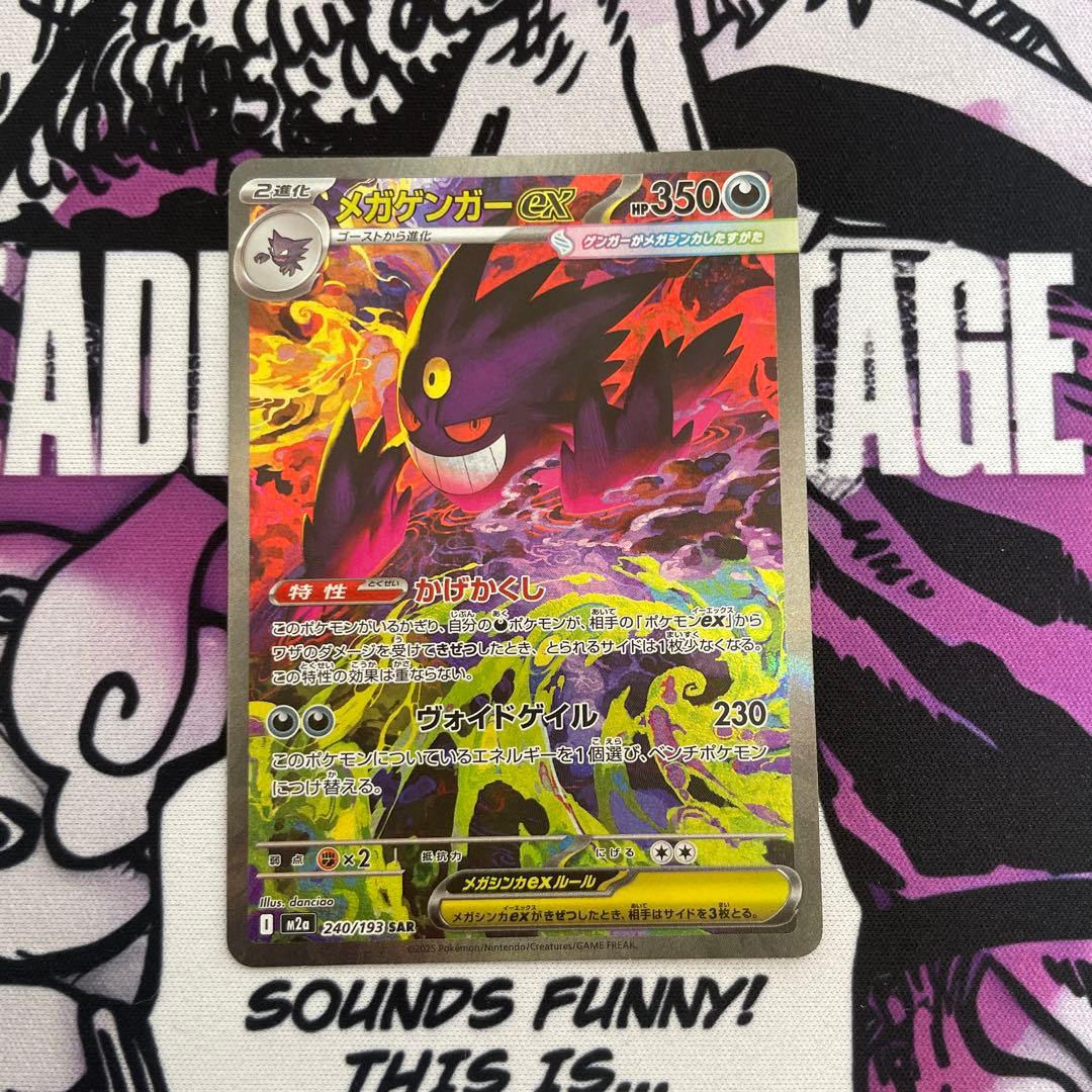 MEGAドリームex メガゲンガー