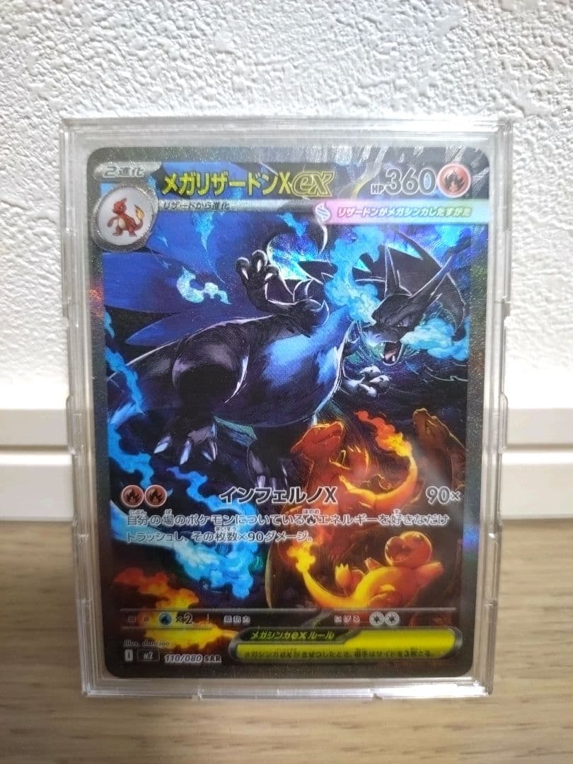 ポケモンカード メガリザードン X ex SAR インフェルノX BOX