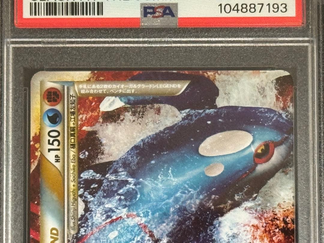 PSA10 連番 カイオーガ&グラードンLEGEND 070-071/080