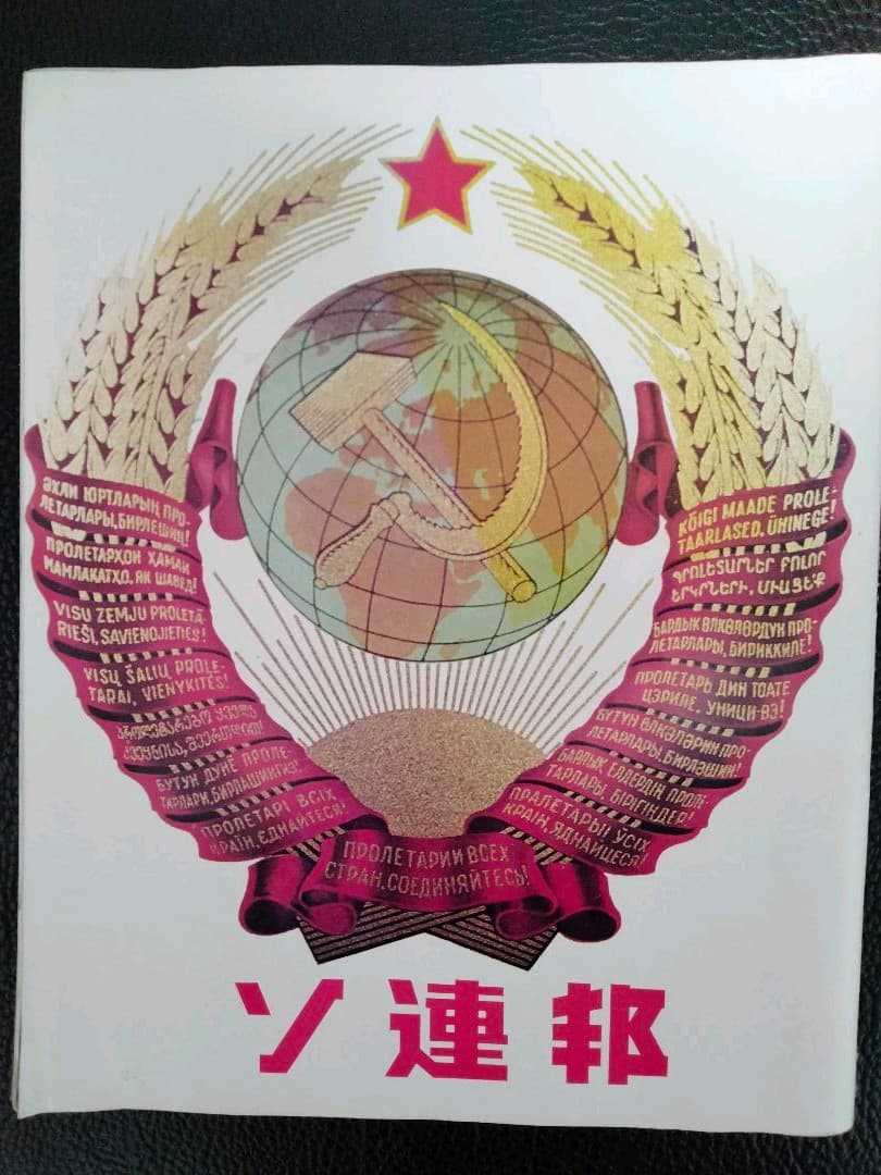 貴重・1970年 大阪万博 ソ連館配布 読み物／当時資料