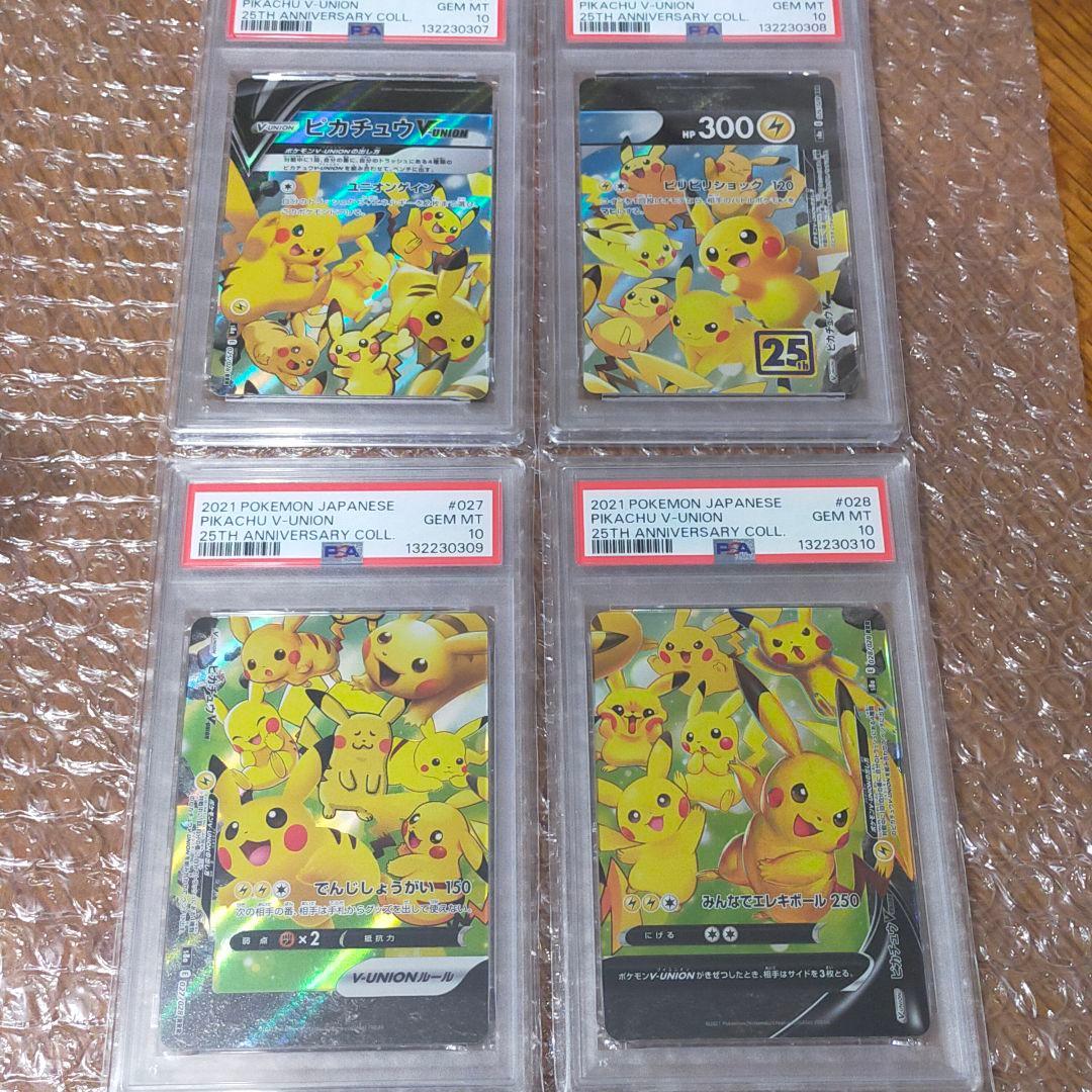 【PSA10・4連番】ピカチュウV-UNION RRR 25th 026/028