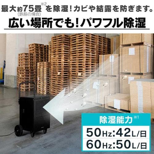 未使用 未開封品 除湿機 大型 業務用 アイリスオーヤマ IJCG-A50-B