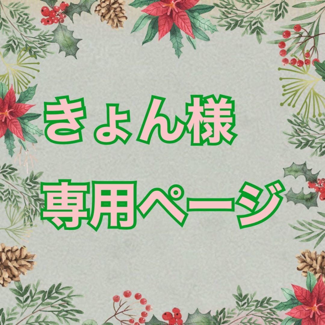 きょんページ　美容液2セット