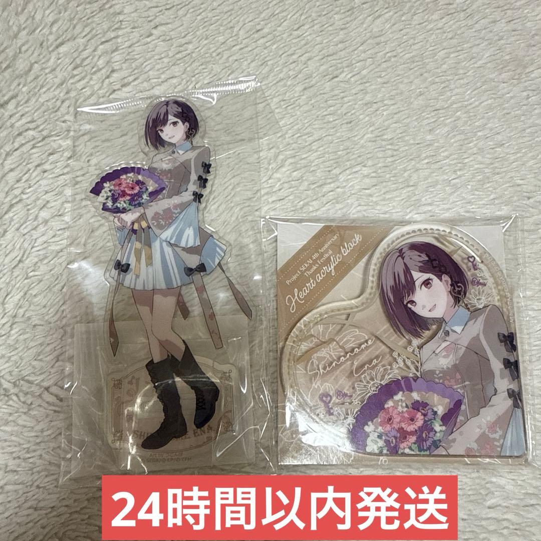 プロセカ　4th Anniversary 感謝祭　アクリル　セット　東雲絵名