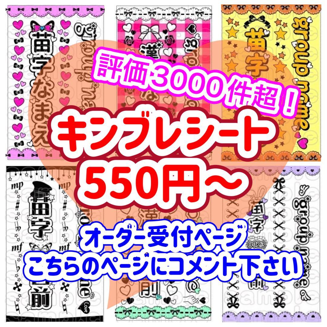 キンブレシート　オーダー　高品質　人気　可愛い