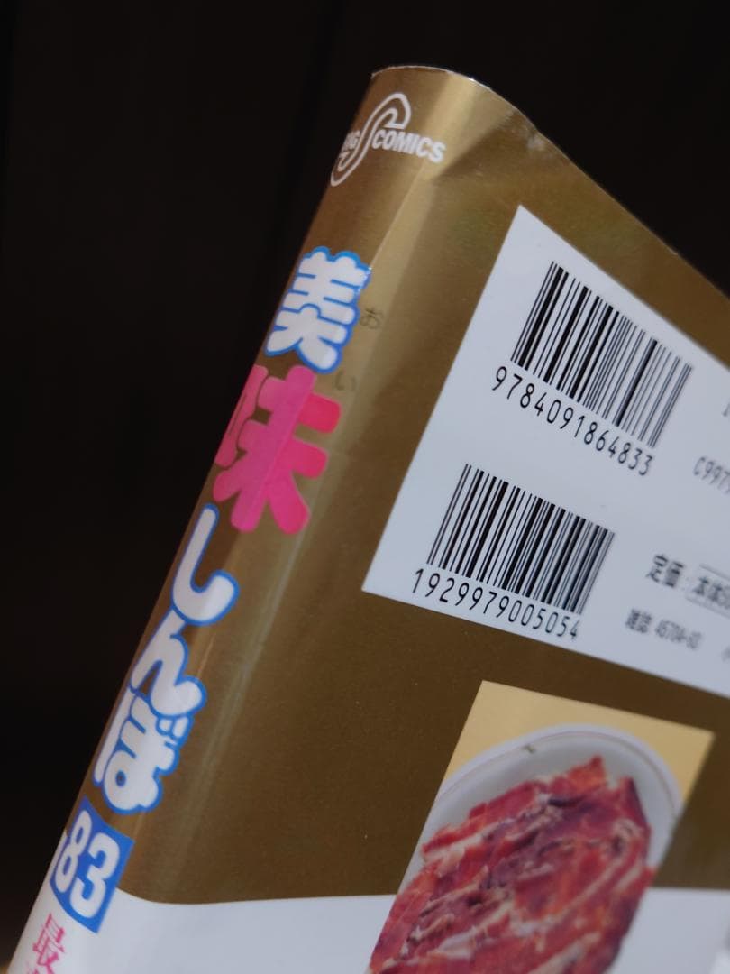 美味しんぼ　（雁屋哲　花咲アキラ）　第1～109巻