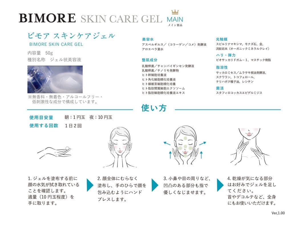 ひ-たさん専用ミライズ　ビモアBIMORE スキンケアジェル