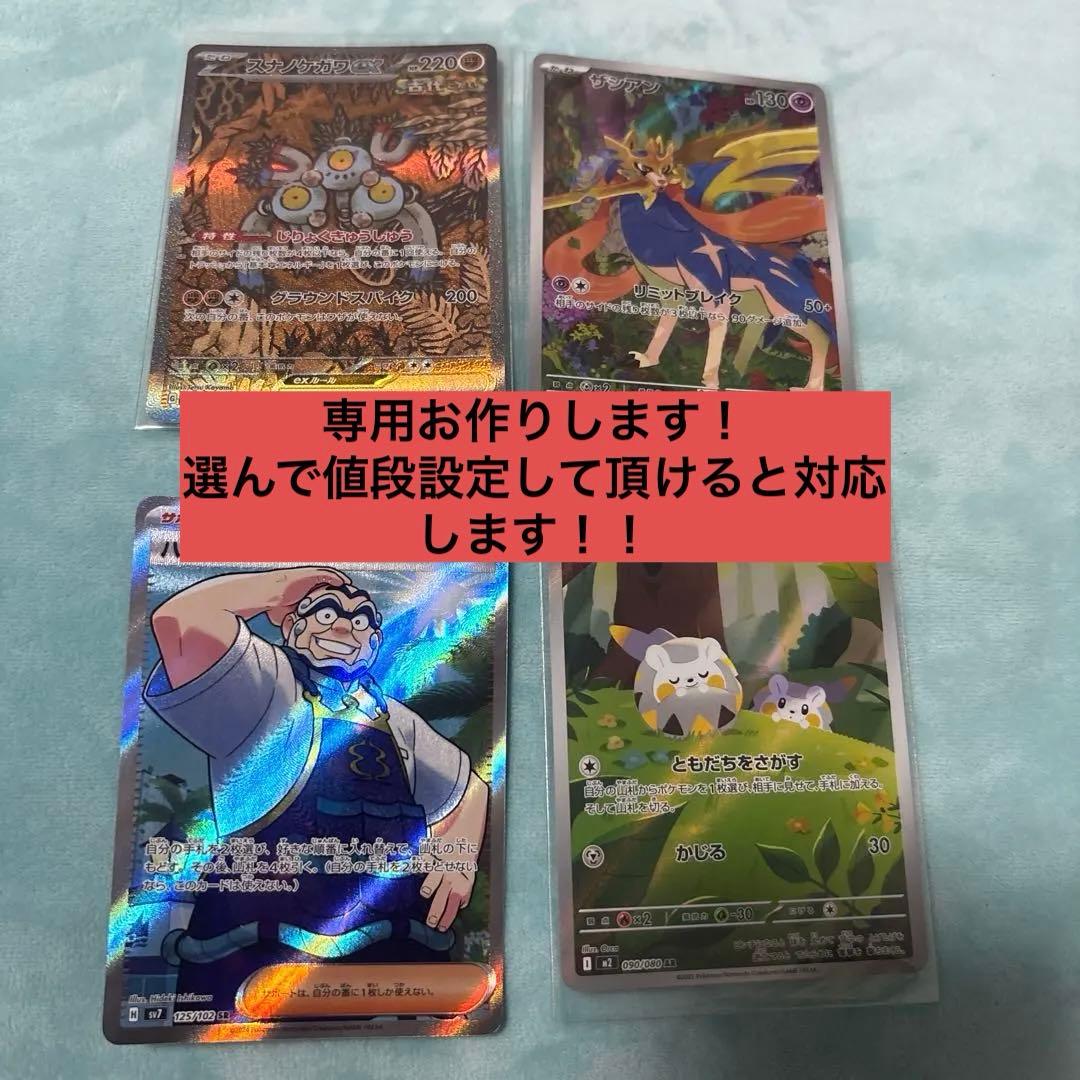 ポケモンカード専用お作りします