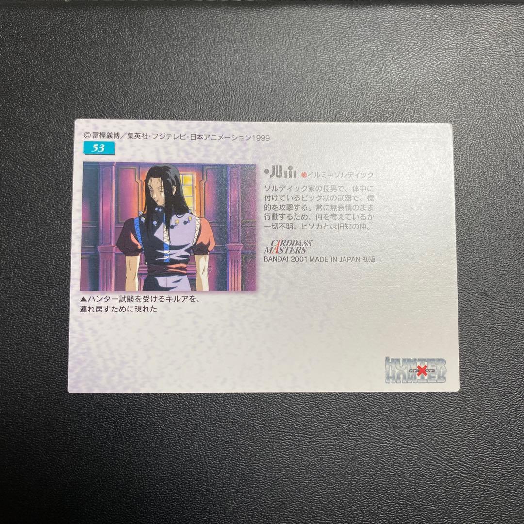 イルミ　カードマスターズ　53 HUNTER×HUNTER 初版