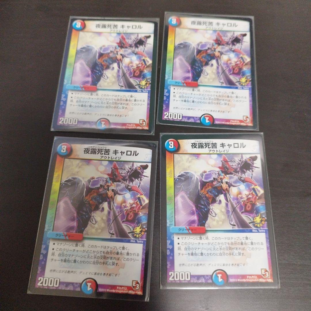 キャロル　プロモ