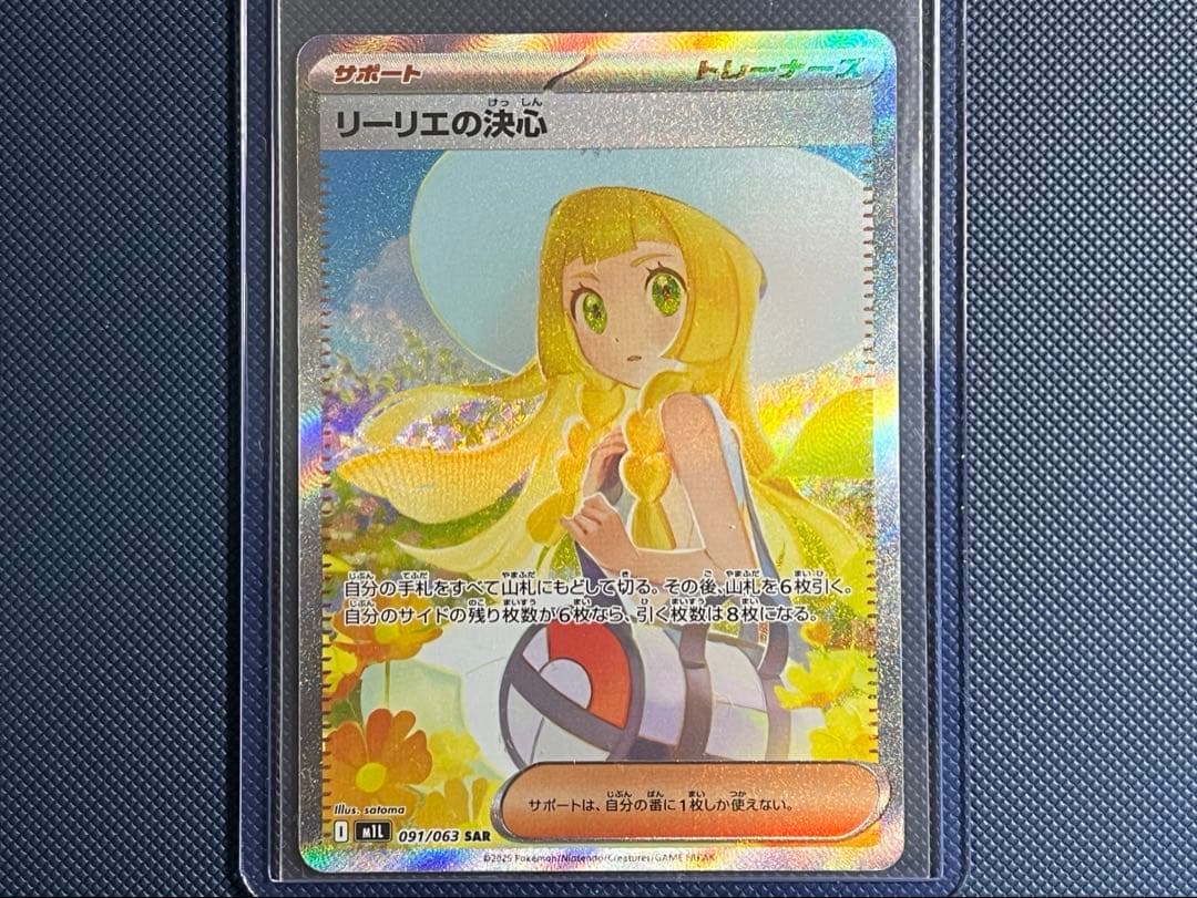 ク*ス様 【新品美品】リーリエの決心 091/063 SAR ポケモンカード