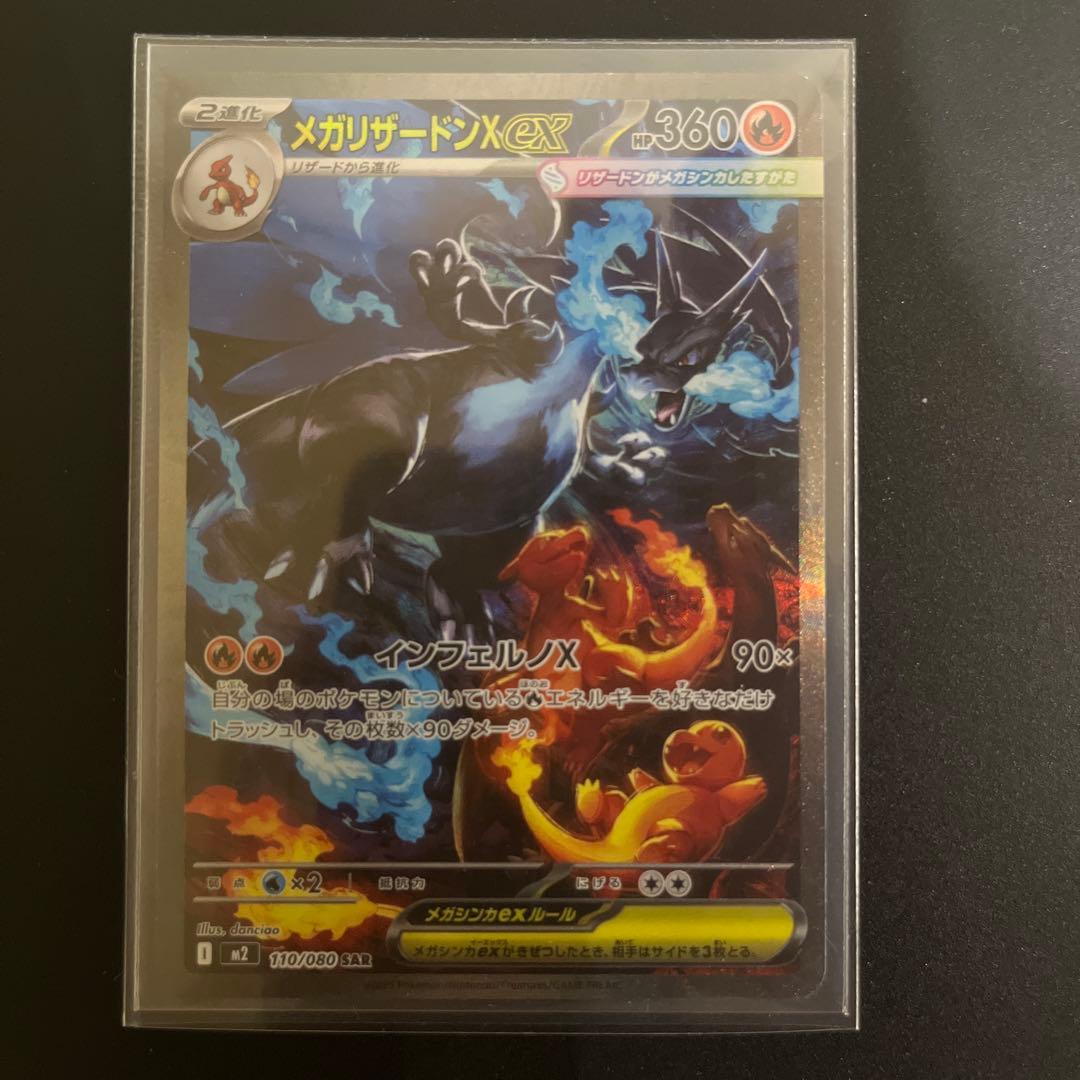 メガリザードンxex SAR