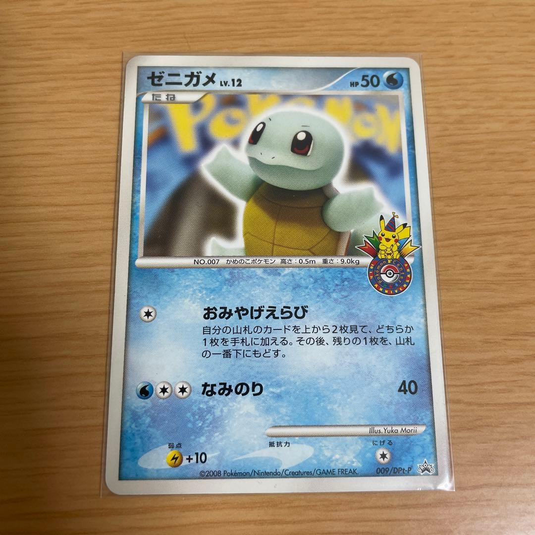 ゼニガメ PROMO DPt-Pプロモカード 009/051