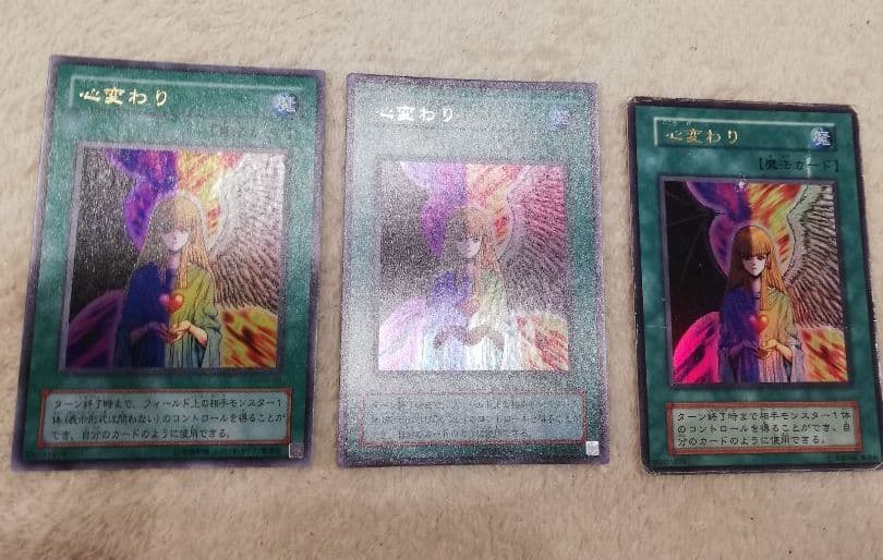 【新品・未使用】【交渉可】遊戯王 心変わり　初期