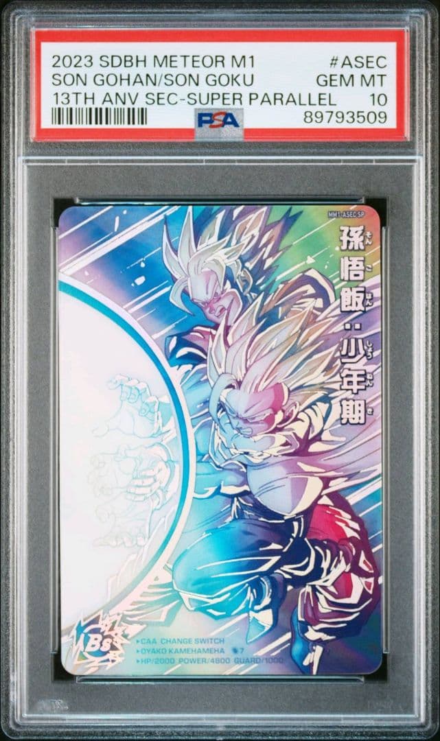 ドラゴンボールヒーローズ　MM1-ASEC-SP 孫悟飯:少年期 PSA10