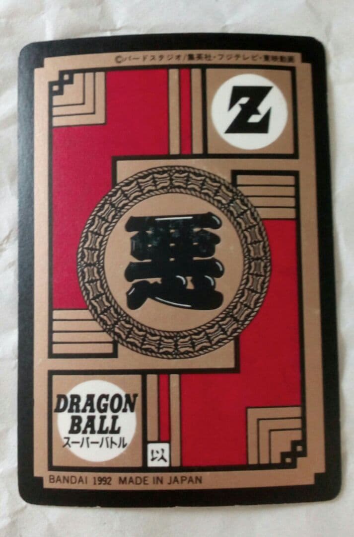 匿名 スーパーバトル 122 セル　カードダス　ドラゴンボール