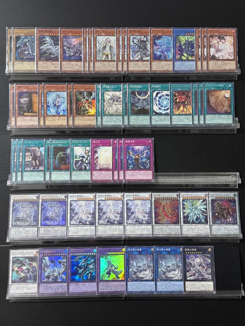 【遊戯王】本格構築 青眼の白龍