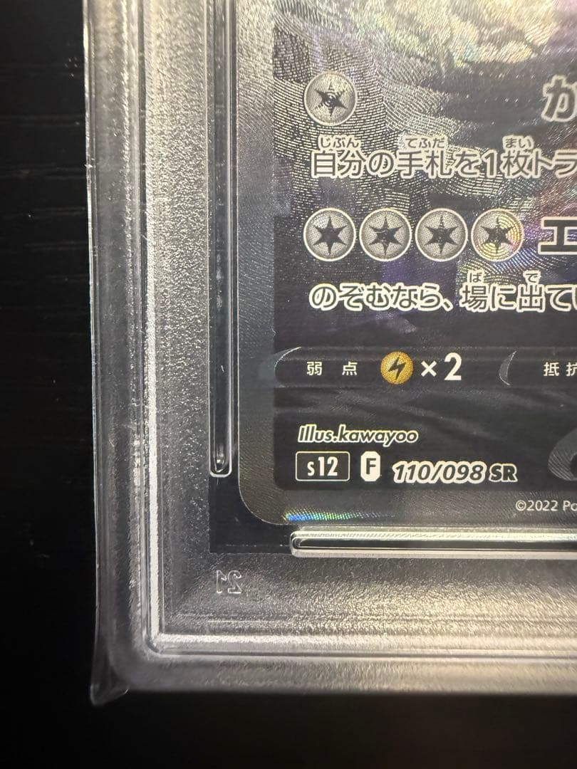 ルギア V 2022 PARADIGM TRIGGER #110/098