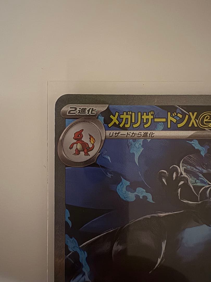 メガリザードンX EX SAR ポケモンカード インフェルノX