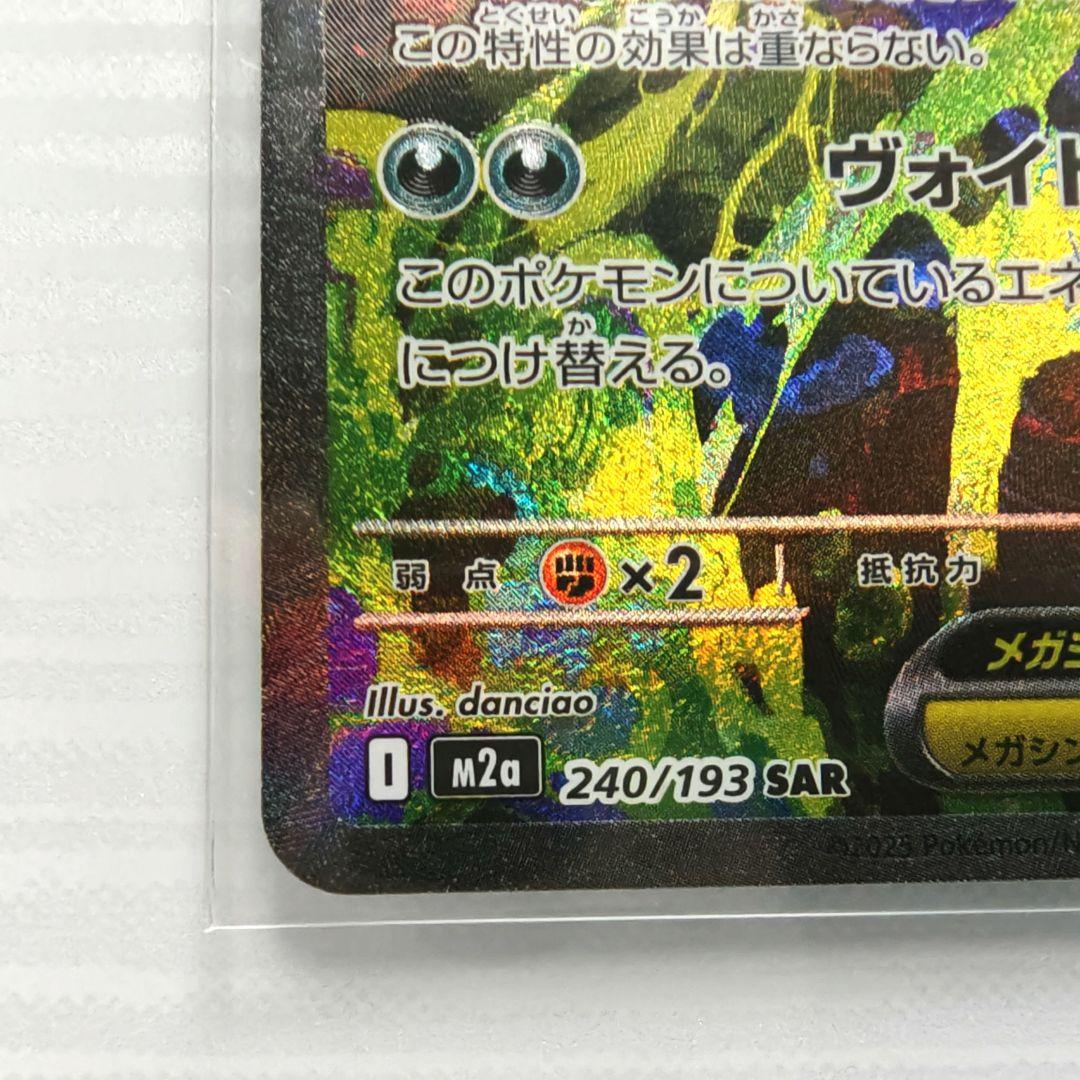ポケモンカード MEGAドリーム　メガゲンガー ex SAR MA　セット