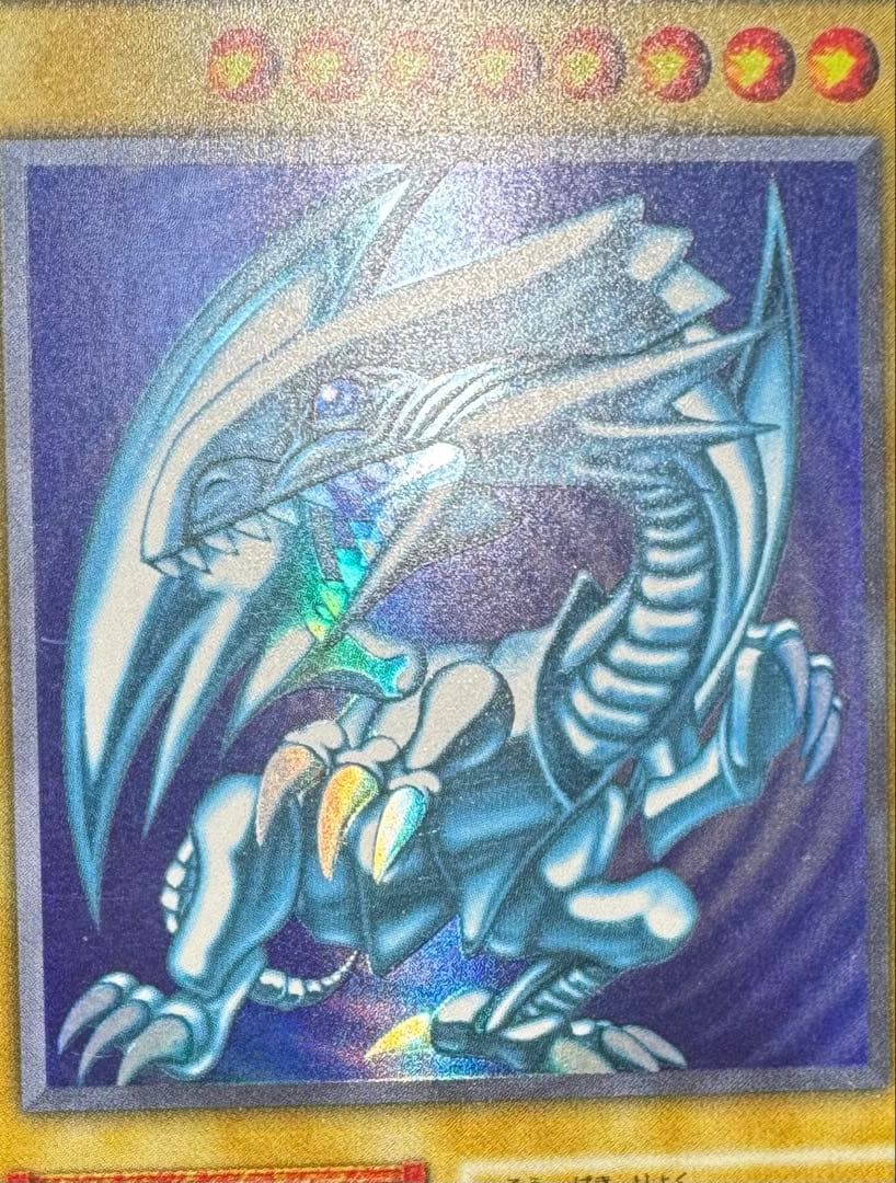 青眼の白龍/ブルーアイズホワイトドラゴン/ 遊戯王カード/初期ウルトラ