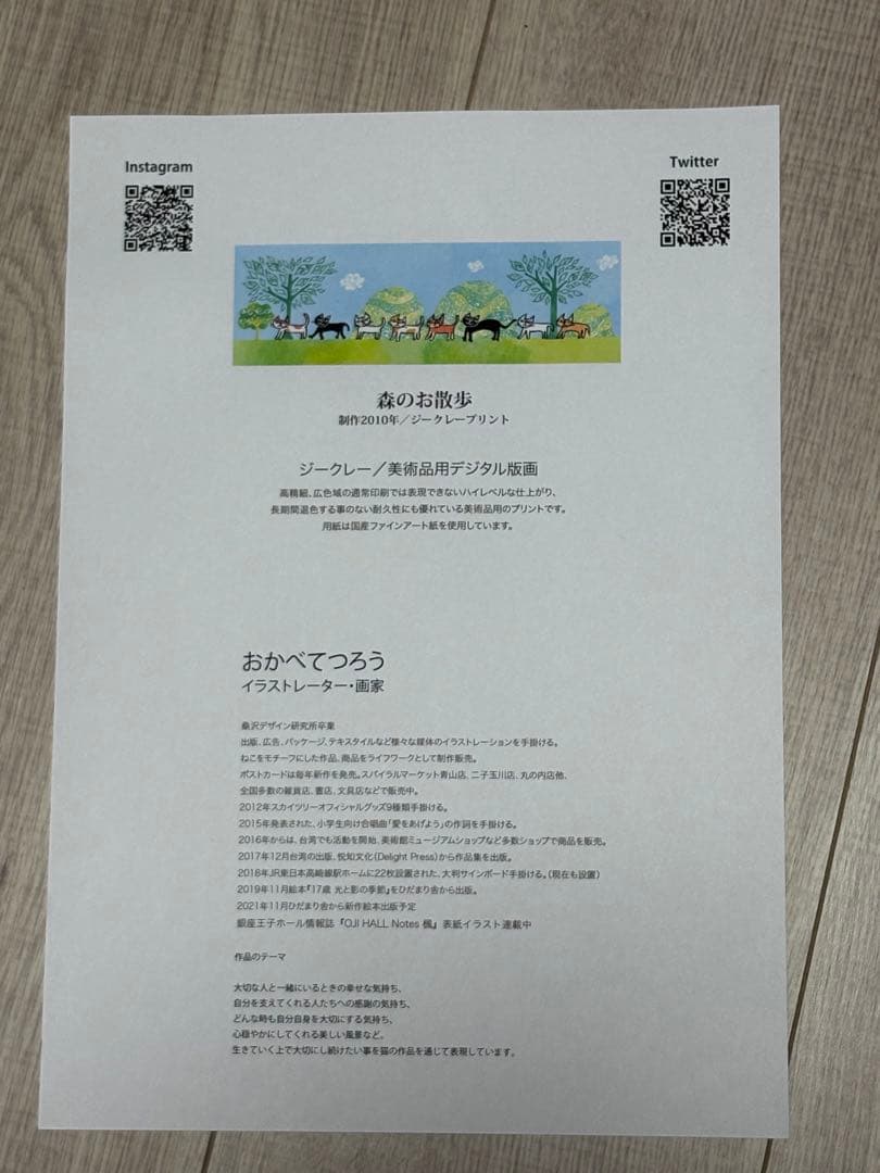 希少　おまけ付き　おかべてつろう　サイン入り　ジークレープリント　猫　アート