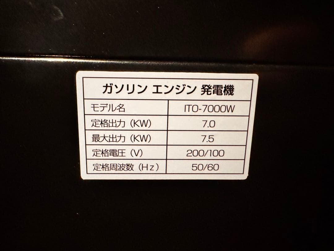 SKTOKI ITO-7000W ガソリン発電機