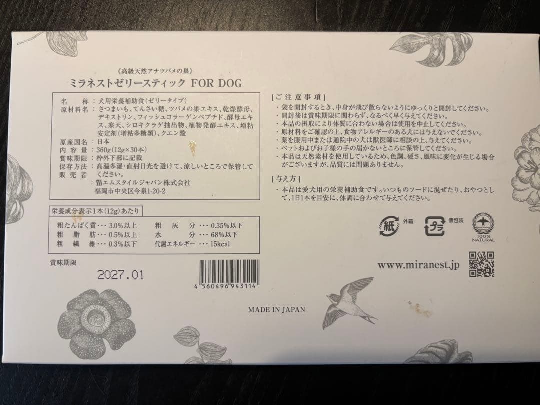 ミラネスト　　39本とサンプル