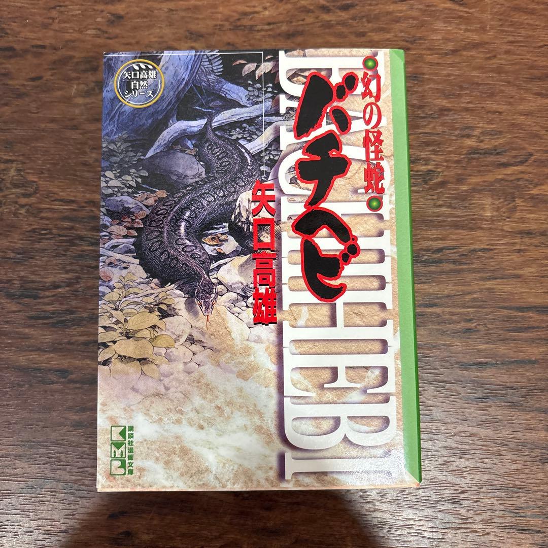 釣りキチ三平　コミック