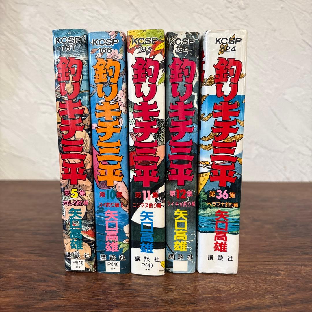 釣りキチ三平　コミック
