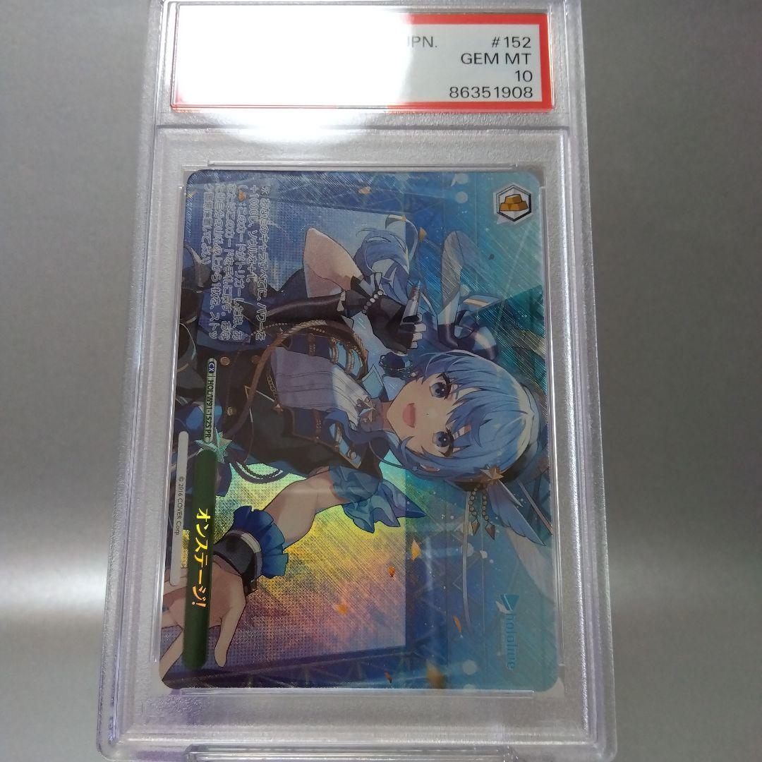 【ホイル】オンステージ!(PR) PSA10 ホロライブ