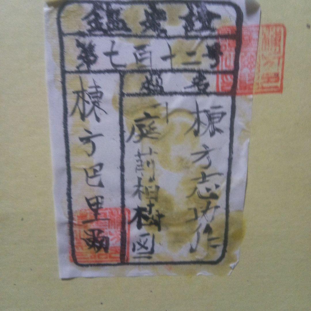 棟方志功の庭前柏樹子絵画