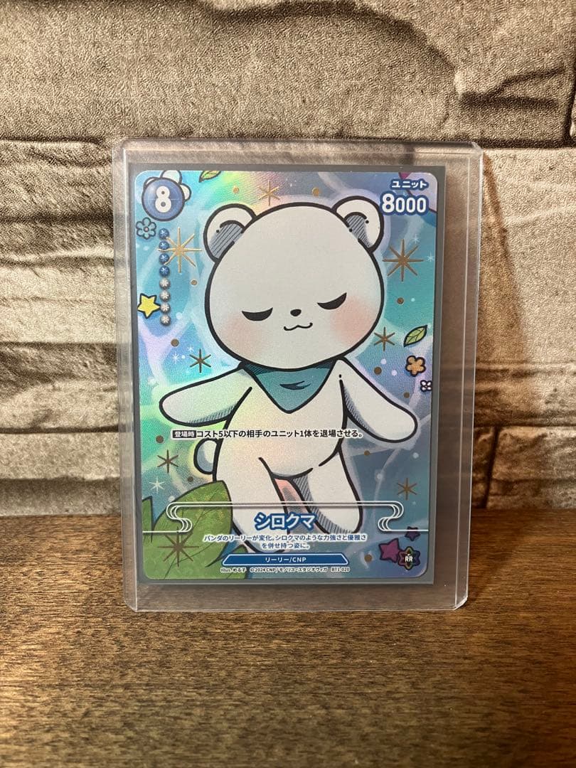 【シロクマ】CNPトレカ 第１弾 P-RR （真贋証明付き・パラレル）