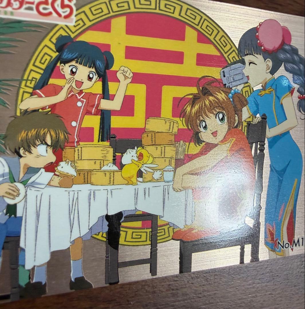 劇場版カードキャプターさくら PPカード メタリックカード No.M18