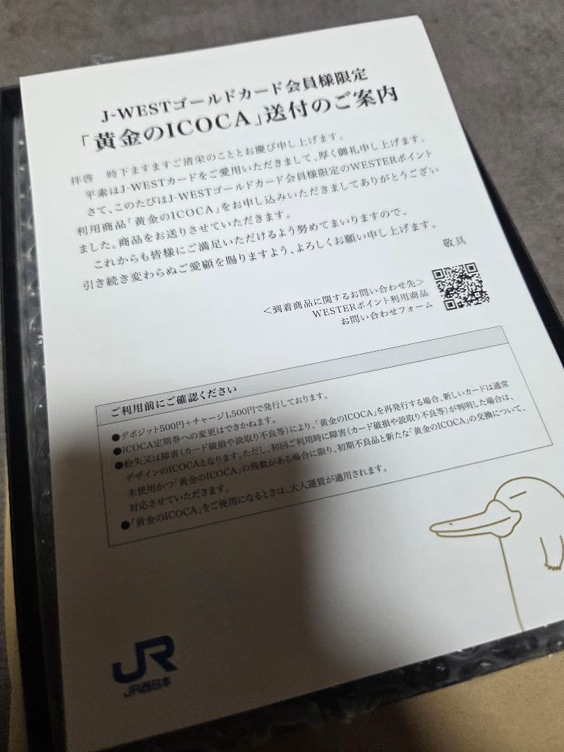 ICOCAゴールドカード JR西日本