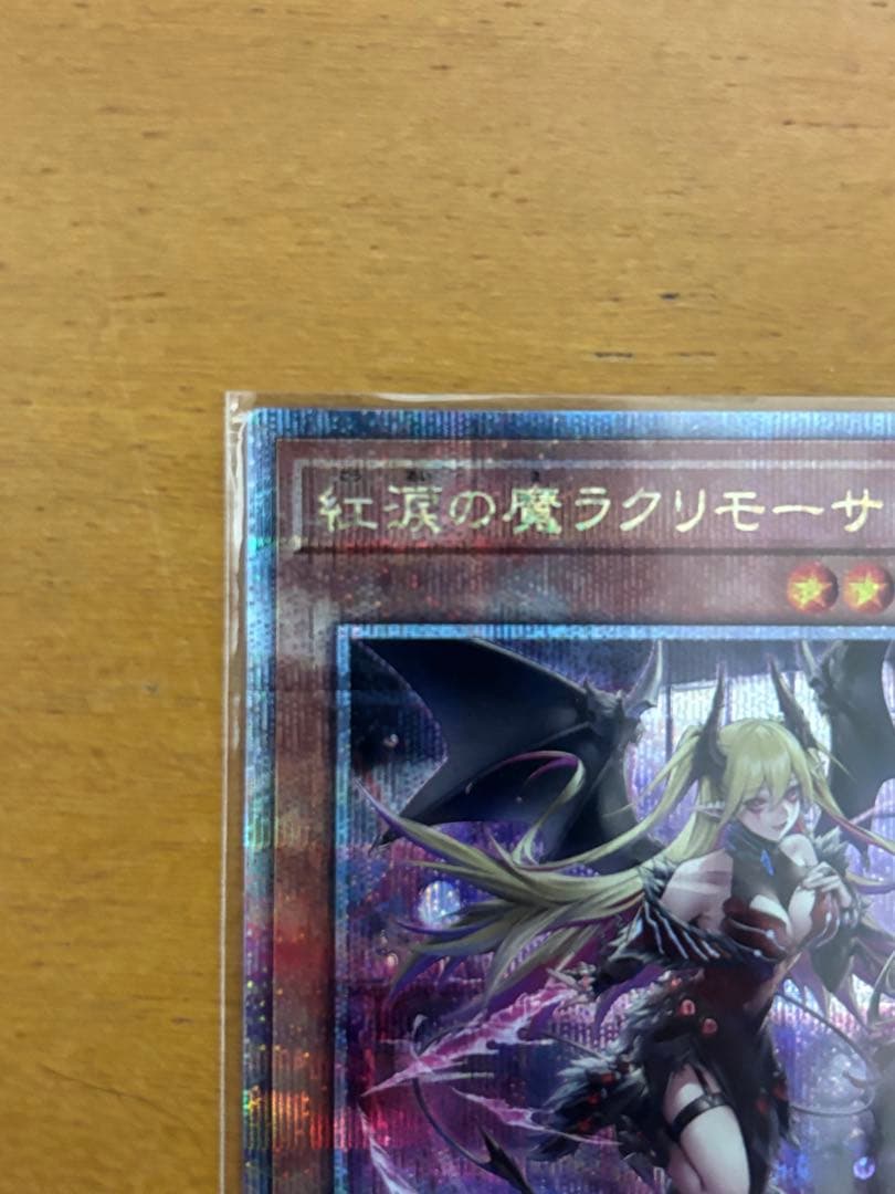 「遊戯王 紅涙の魔ラクリモーサ 25th クォーターセンチュリーシークレットレア