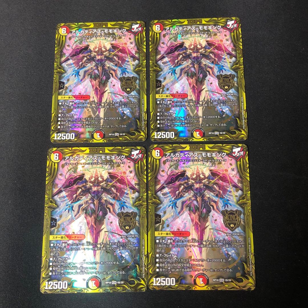 デュエルマスターズ　アルカディアスモモキング　b 4枚